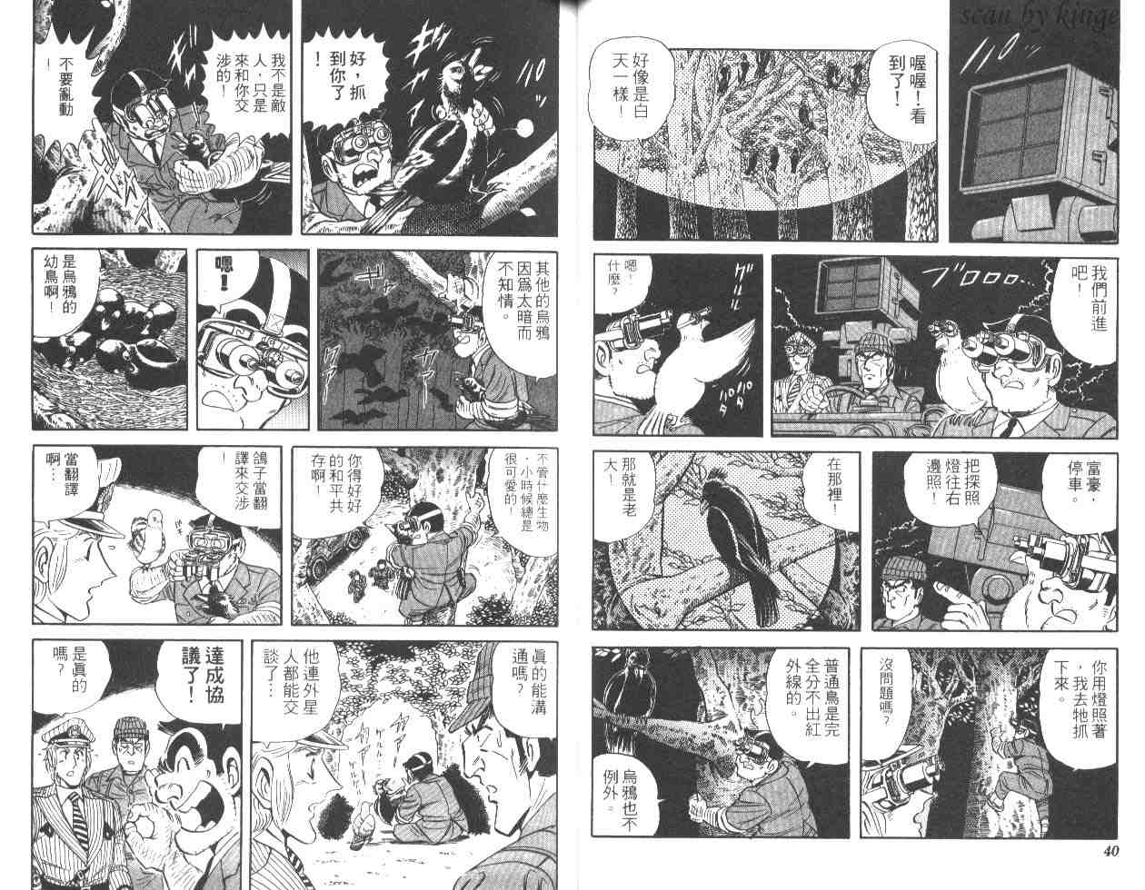 《乌龙派出所》漫画最新章节第47卷免费下拉式在线观看章节第【21】张图片