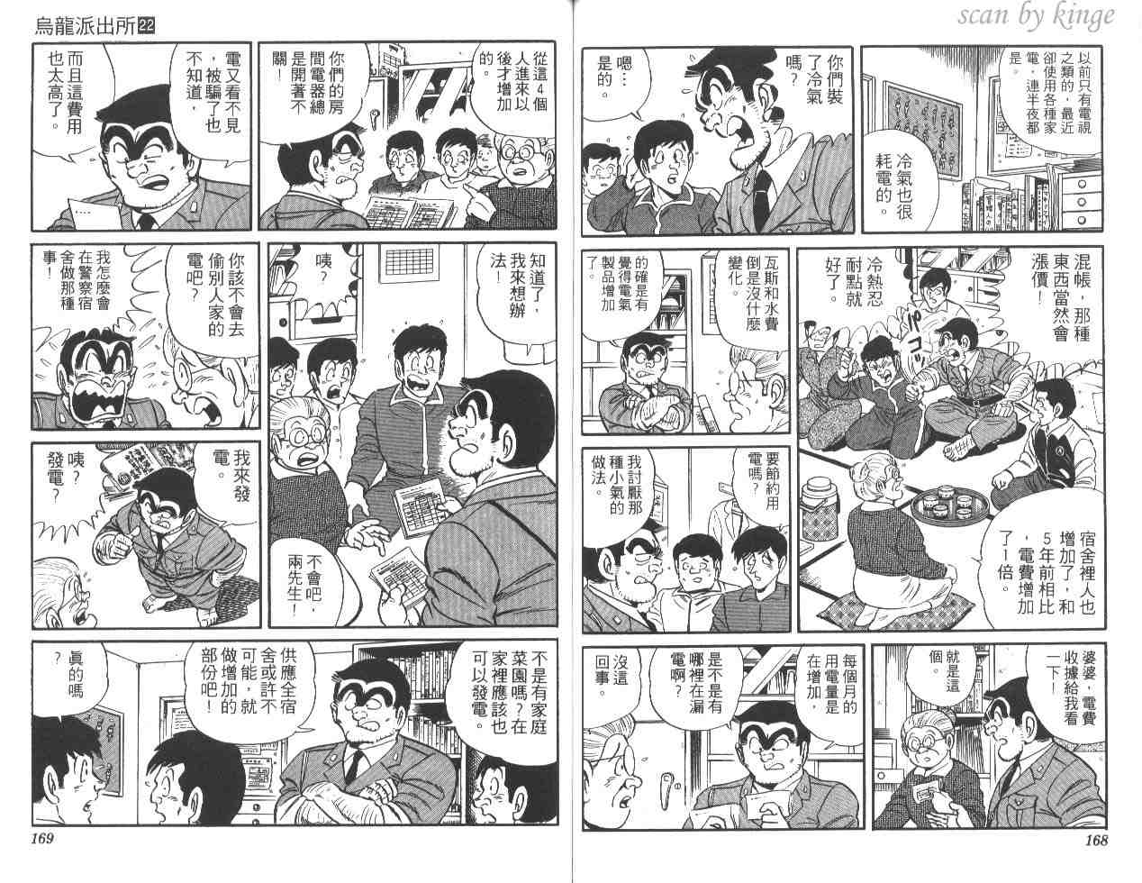 《乌龙派出所》漫画最新章节第22卷免费下拉式在线观看章节第【84】张图片