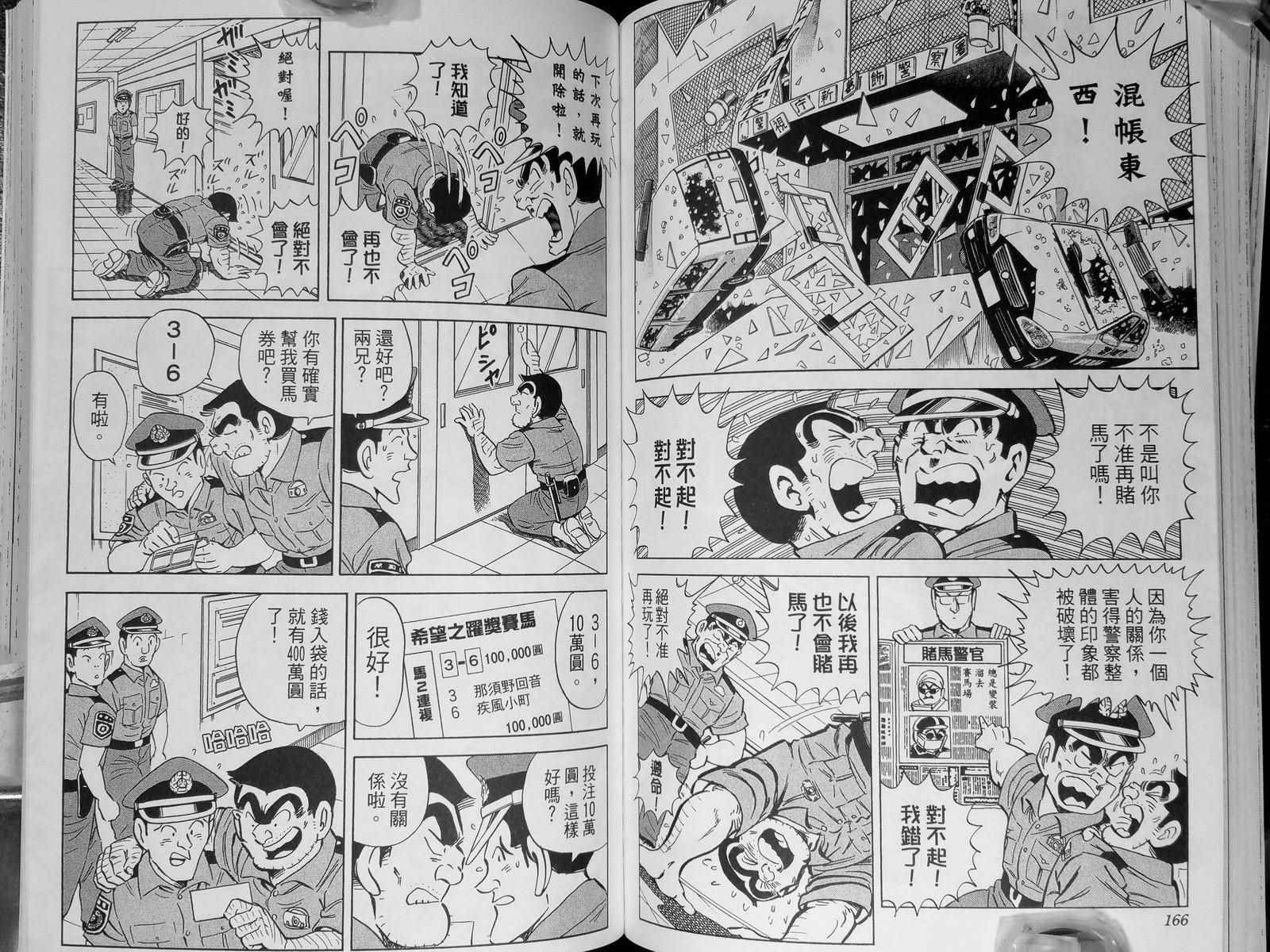 《乌龙派出所》漫画最新章节第142卷免费下拉式在线观看章节第【87】张图片