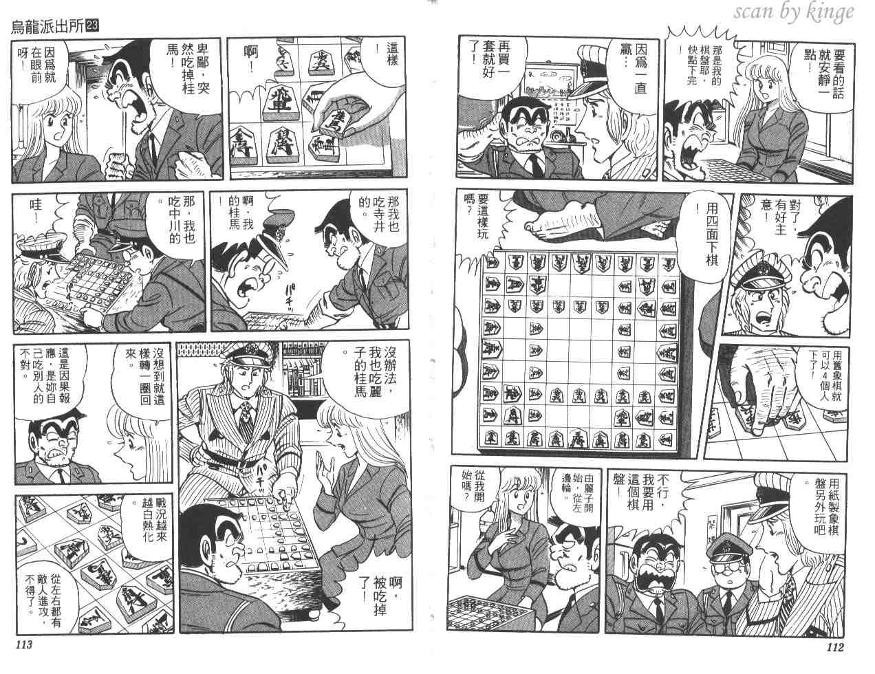 《乌龙派出所》漫画最新章节第23卷免费下拉式在线观看章节第【57】张图片