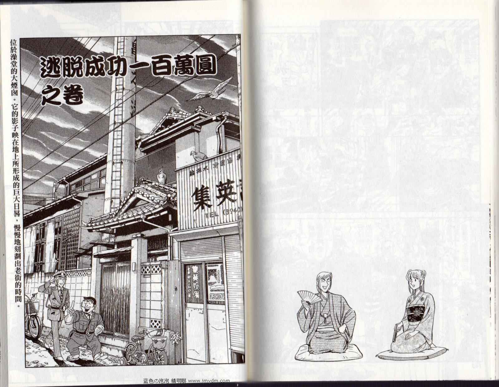 《乌龙派出所》漫画最新章节Vol122免费下拉式在线观看章节第【74】张图片