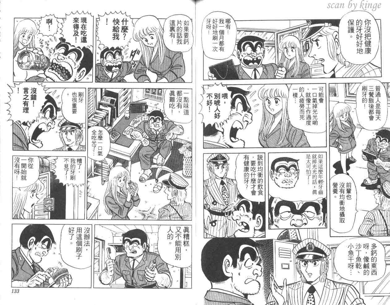 《乌龙派出所》漫画最新章节第14卷免费下拉式在线观看章节第【66】张图片