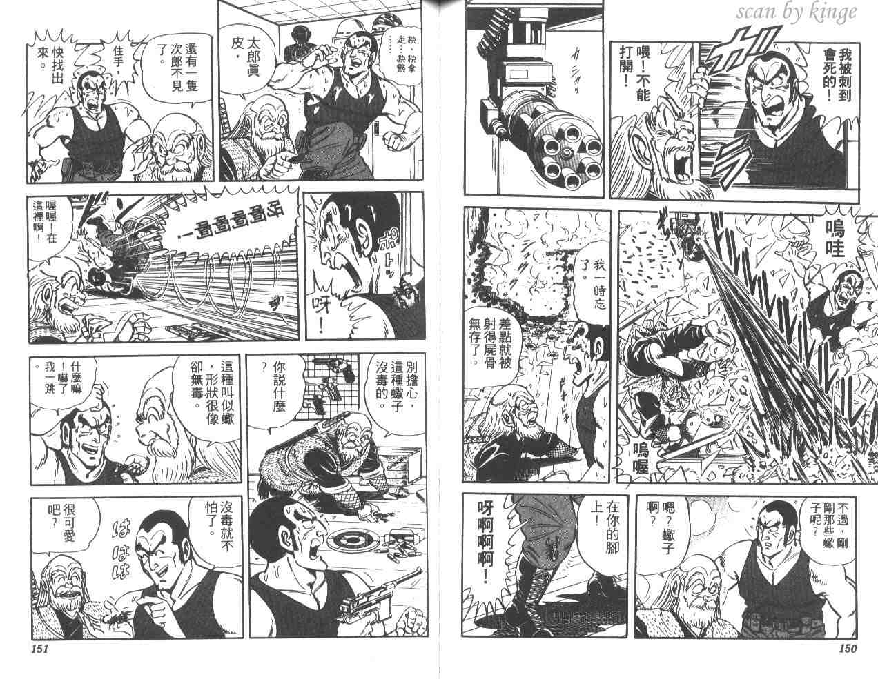 《乌龙派出所》漫画最新章节第35卷免费下拉式在线观看章节第【75】张图片