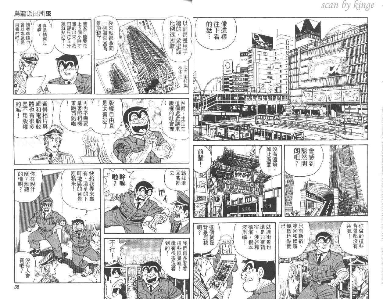 《乌龙派出所》漫画最新章节第48卷免费下拉式在线观看章节第【18】张图片