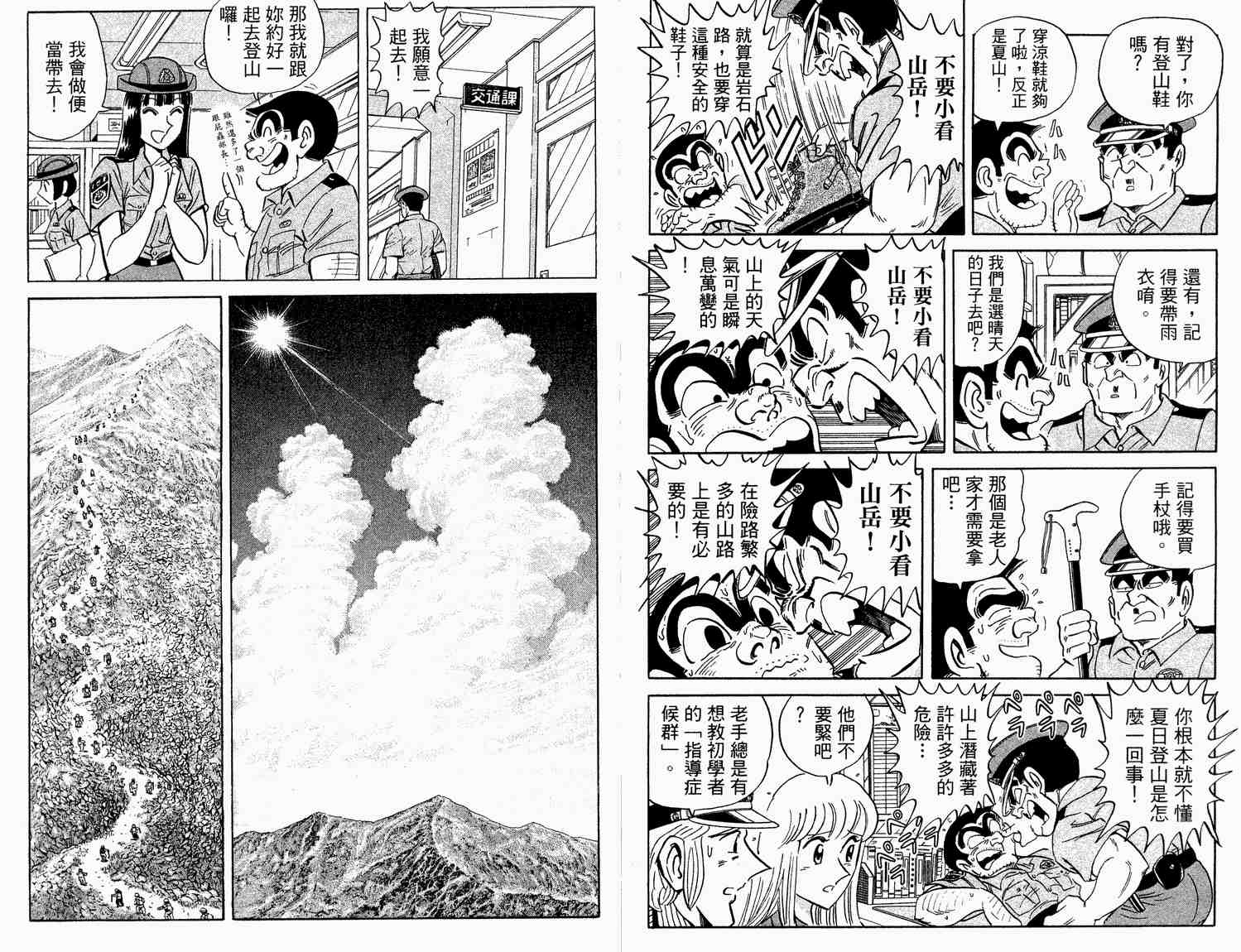 《乌龙派出所》漫画最新章节第93卷免费下拉式在线观看章节第【75】张图片