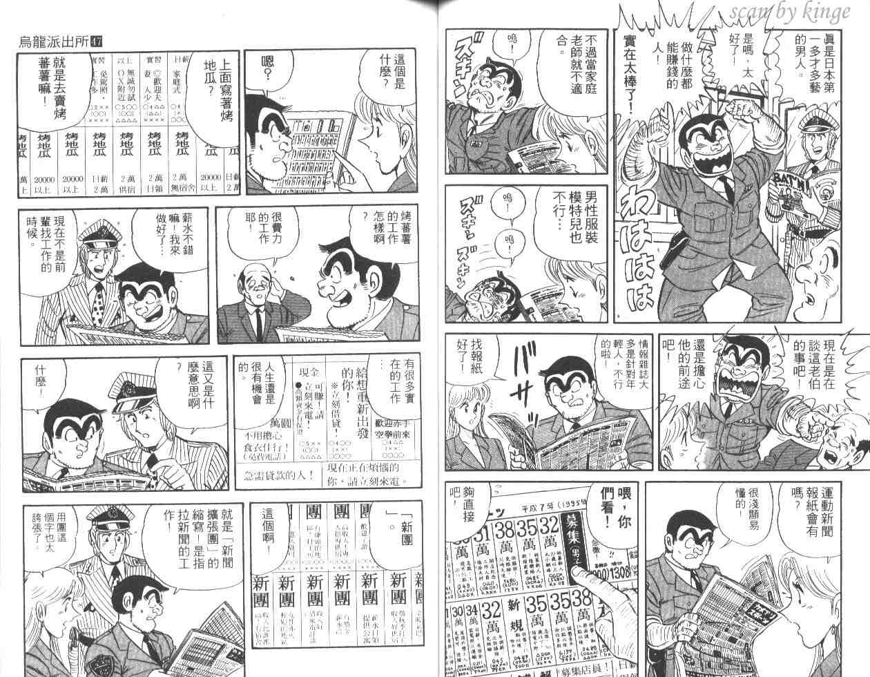 《乌龙派出所》漫画最新章节第47卷免费下拉式在线观看章节第【39】张图片