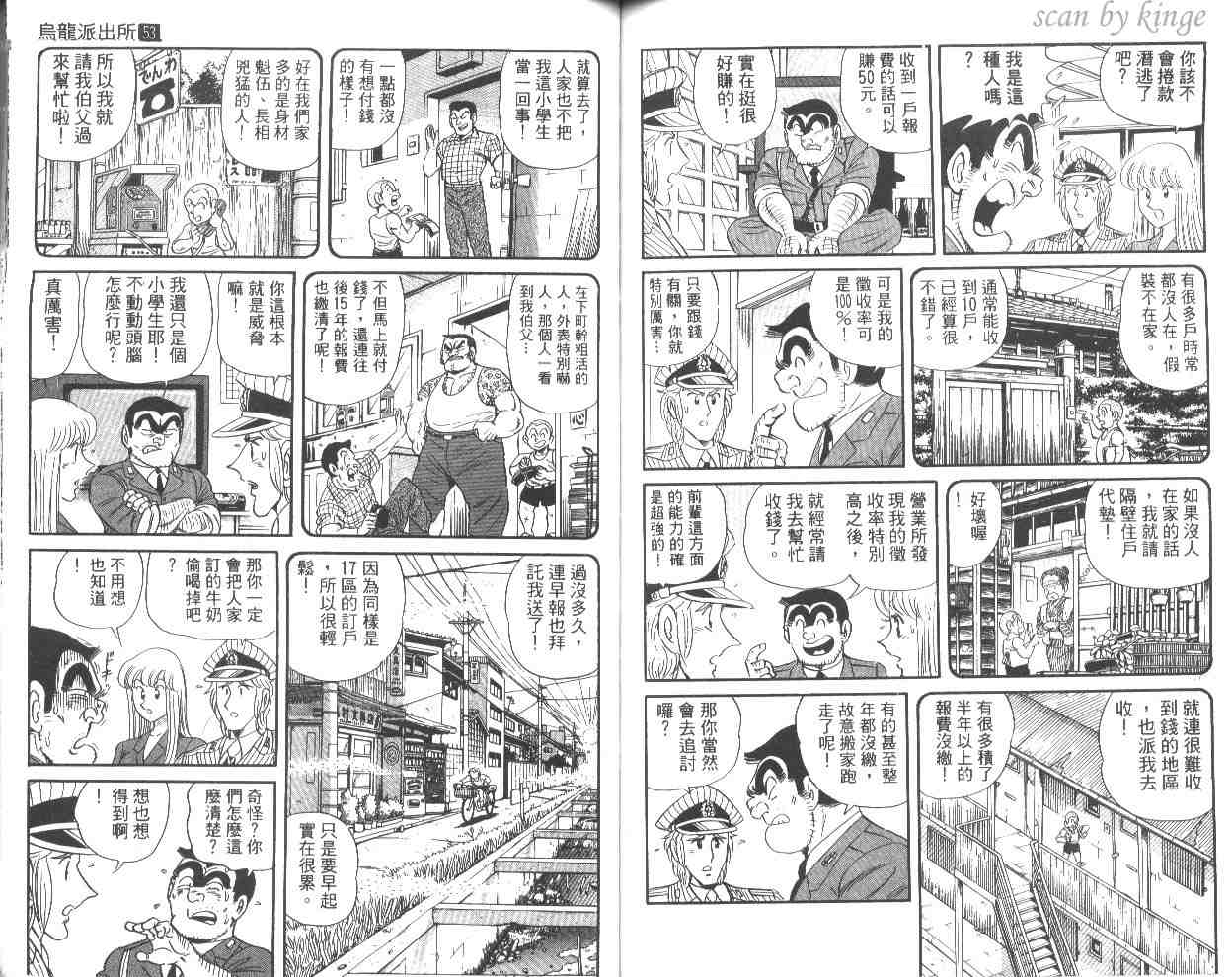 《乌龙派出所》漫画最新章节第53卷免费下拉式在线观看章节第【67】张图片