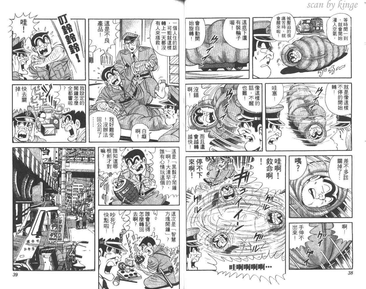 《乌龙派出所》漫画最新章节第51卷免费下拉式在线观看章节第【20】张图片