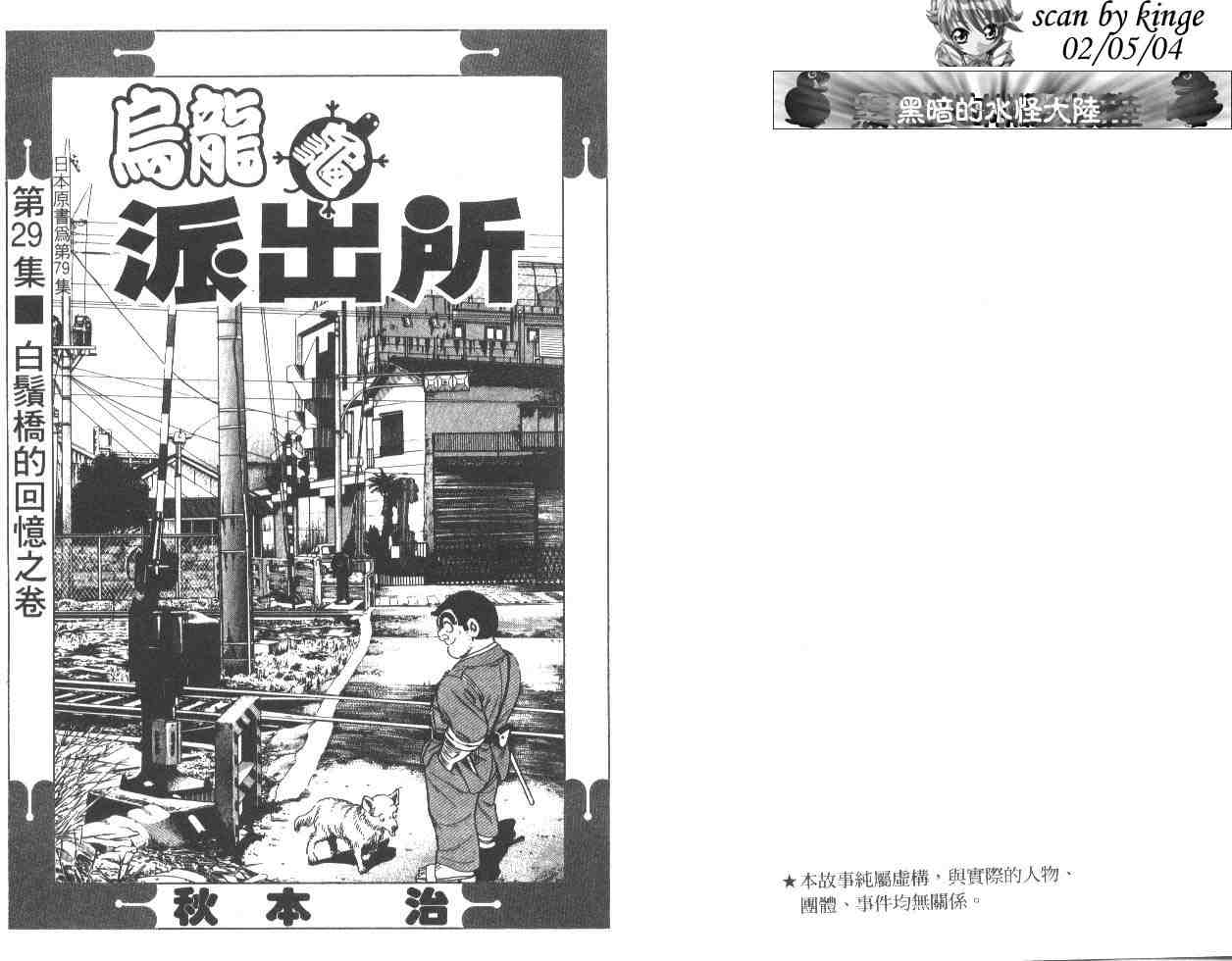 《乌龙派出所》漫画最新章节第29卷免费下拉式在线观看章节第【2】张图片