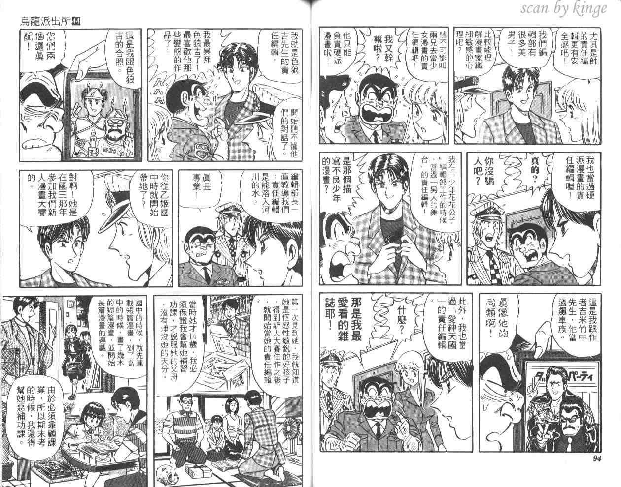 《乌龙派出所》漫画最新章节第44卷免费下拉式在线观看章节第【47】张图片