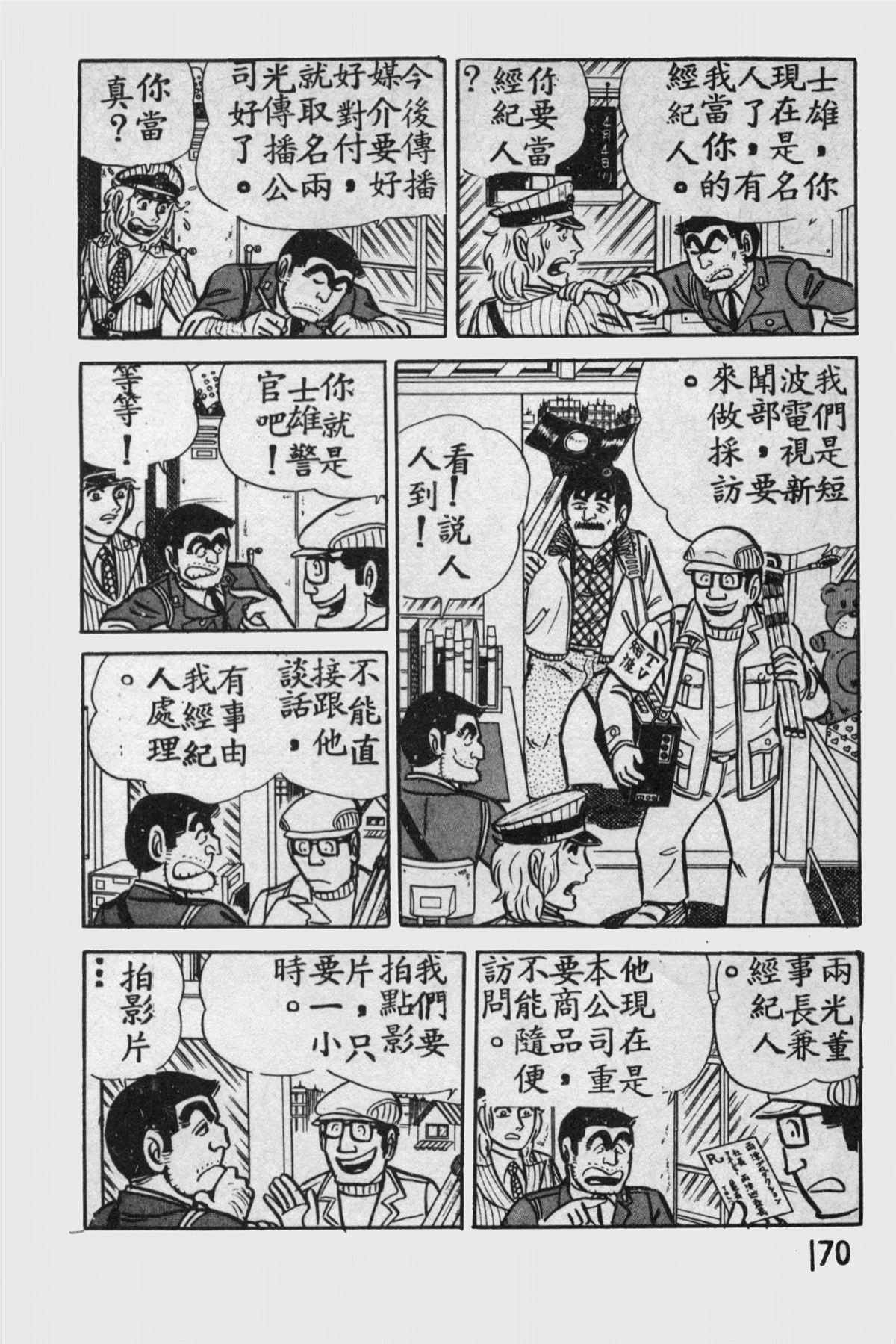 《乌龙派出所》漫画最新章节原版第11卷免费下拉式在线观看章节第【169】张图片