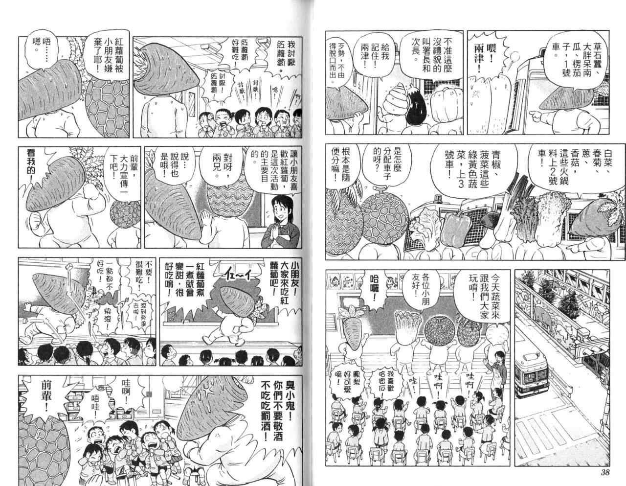 《乌龙派出所》漫画最新章节Vol107免费下拉式在线观看章节第【21】张图片