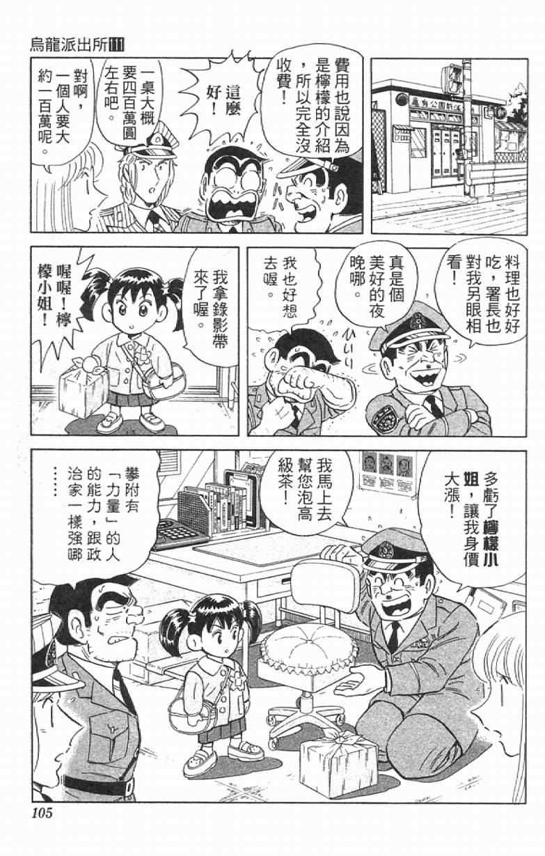 《乌龙派出所》漫画最新章节Vol111免费下拉式在线观看章节第【105】张图片