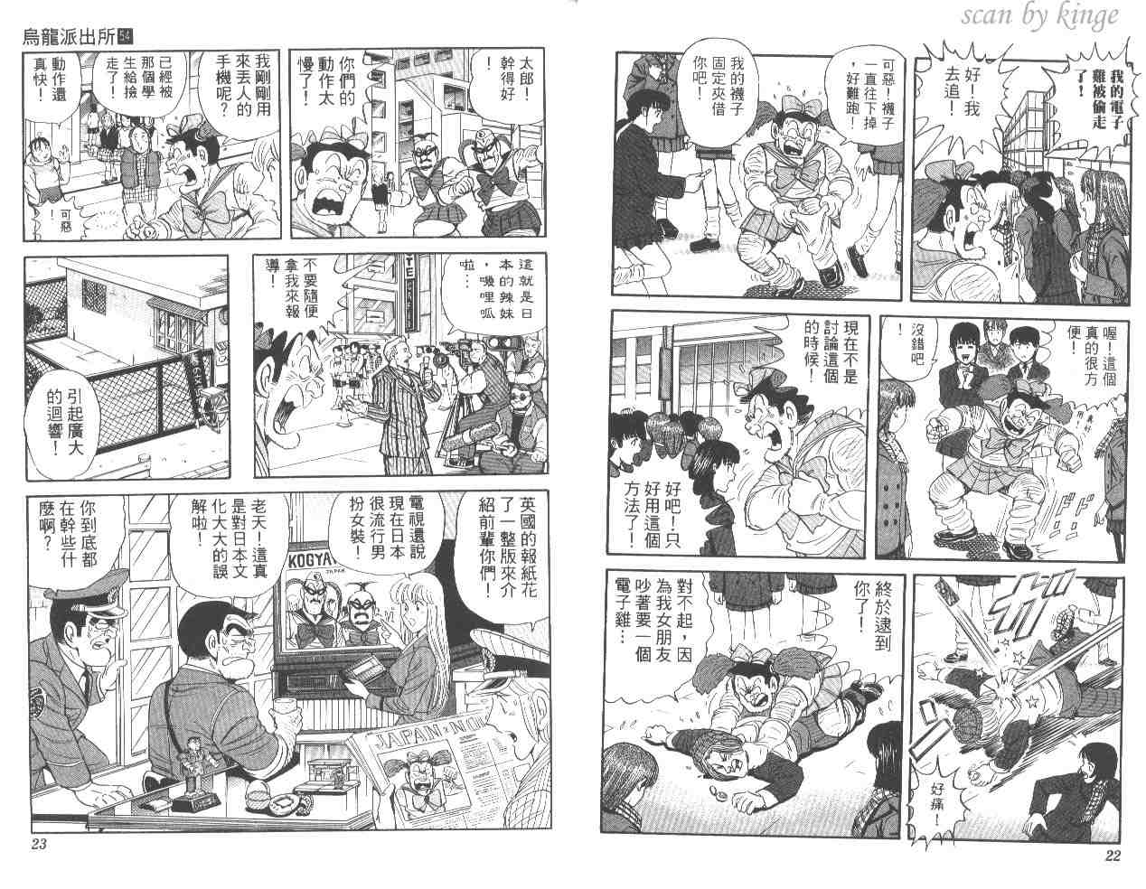 《乌龙派出所》漫画最新章节第54卷免费下拉式在线观看章节第【12】张图片