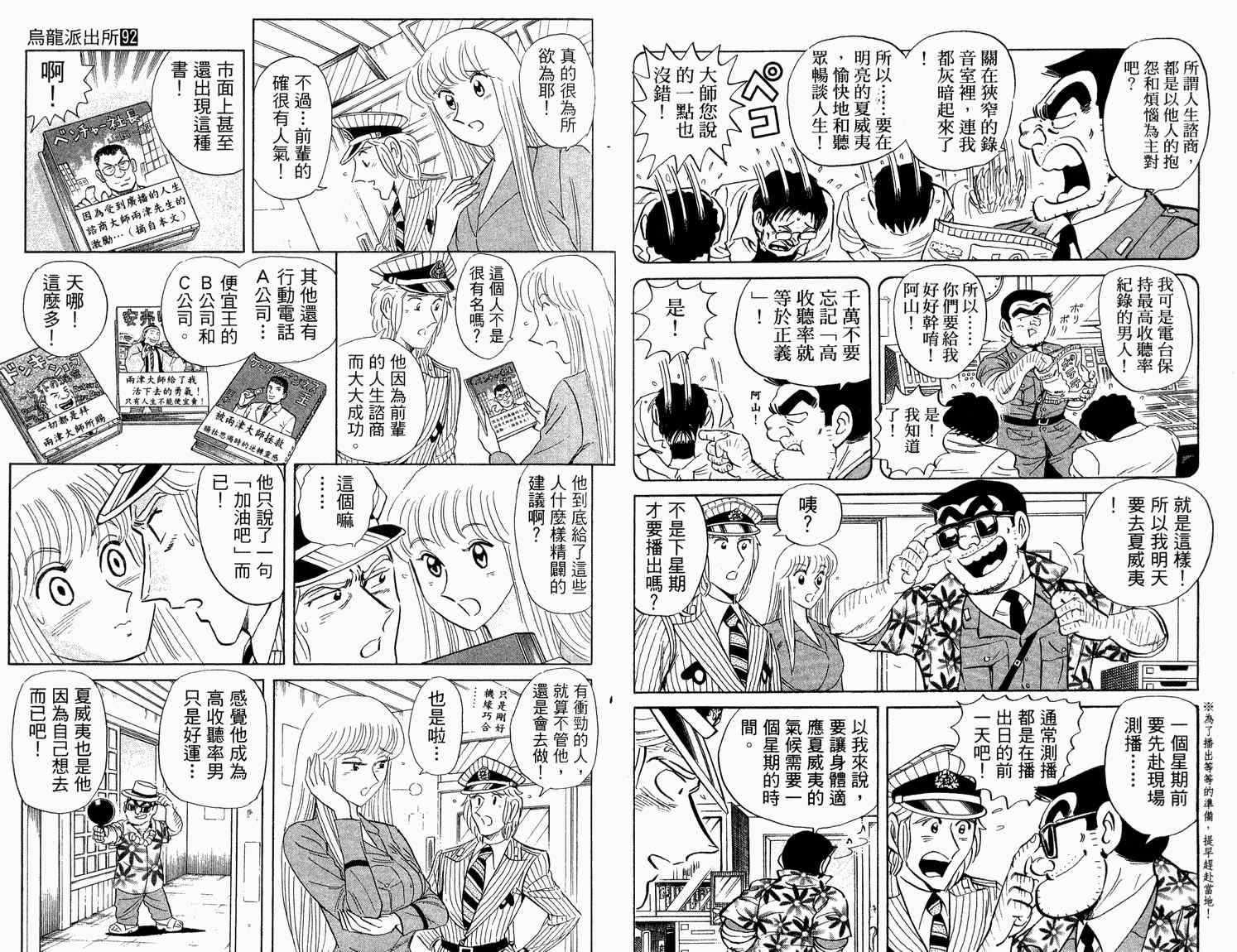 《乌龙派出所》漫画最新章节第92卷免费下拉式在线观看章节第【36】张图片