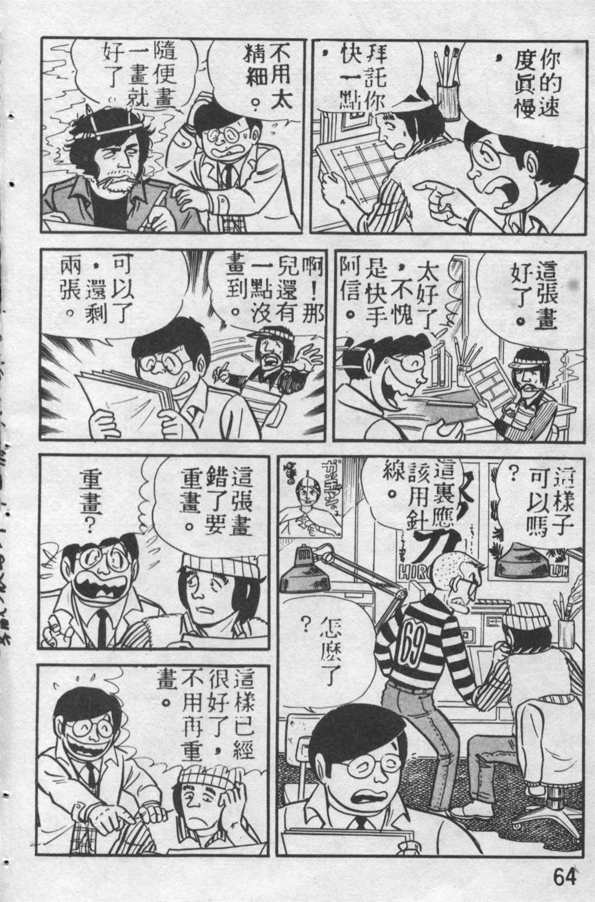 《乌龙派出所》漫画最新章节原版第12卷免费下拉式在线观看章节第【63】张图片