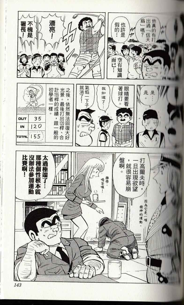 《乌龙派出所》漫画最新章节第144卷免费下拉式在线观看章节第【145】张图片