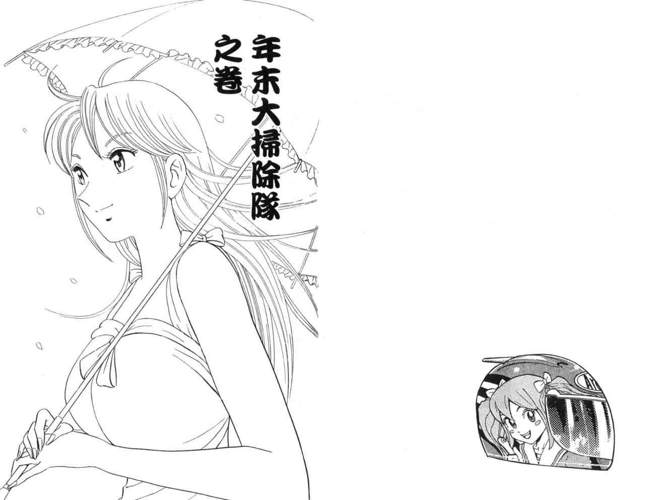 《乌龙派出所》漫画最新章节Vol106免费下拉式在线观看章节第【54】张图片