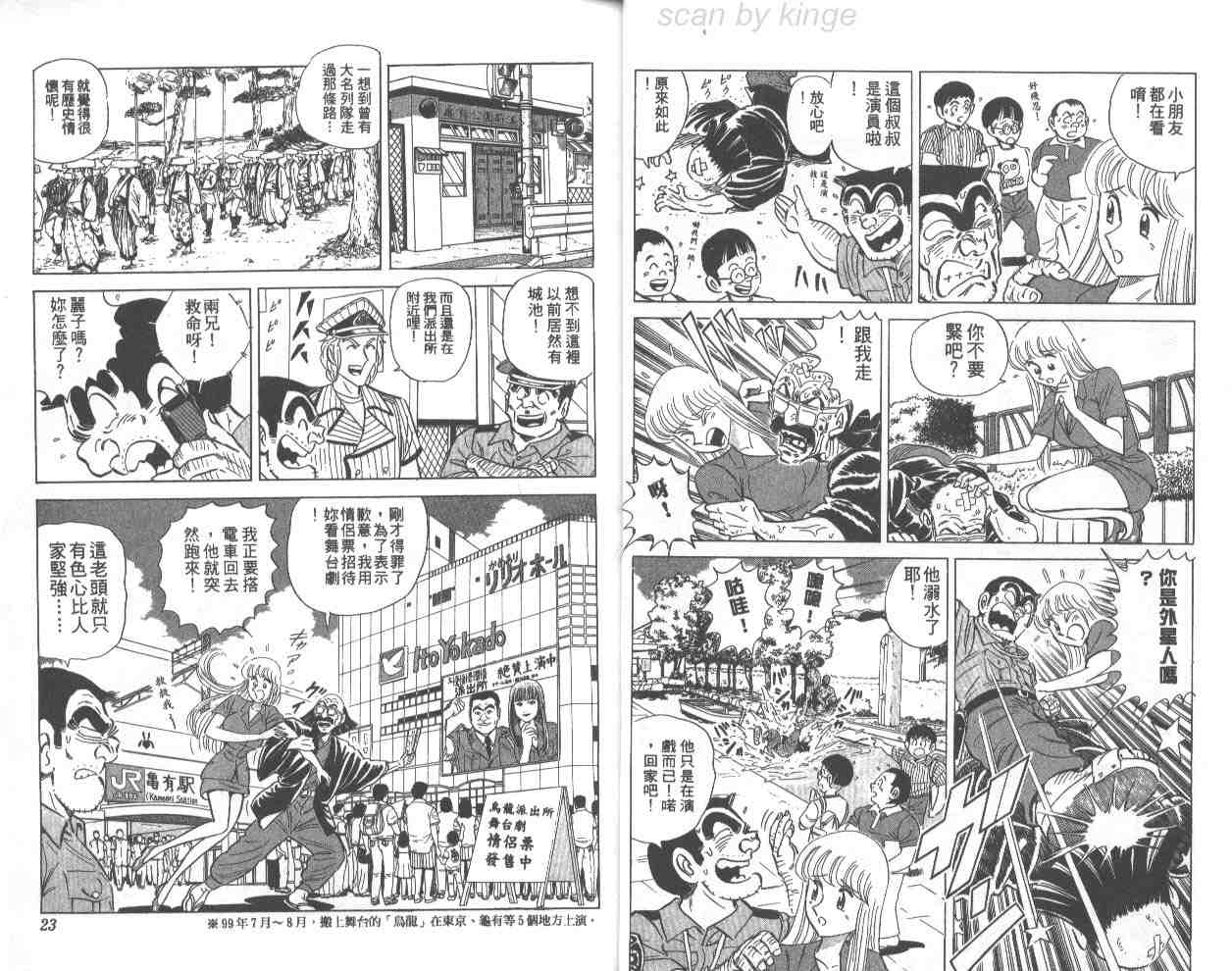 《乌龙派出所》漫画最新章节第67卷免费下拉式在线观看章节第【12】张图片