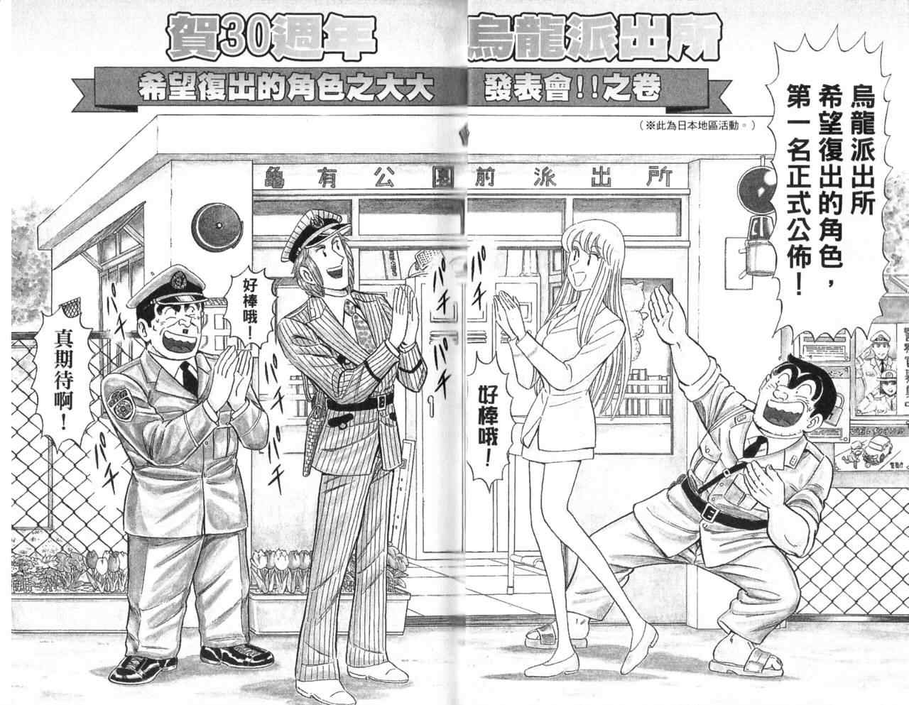 《乌龙派出所》漫画最新章节Vol105免费下拉式在线观看章节第【5】张图片