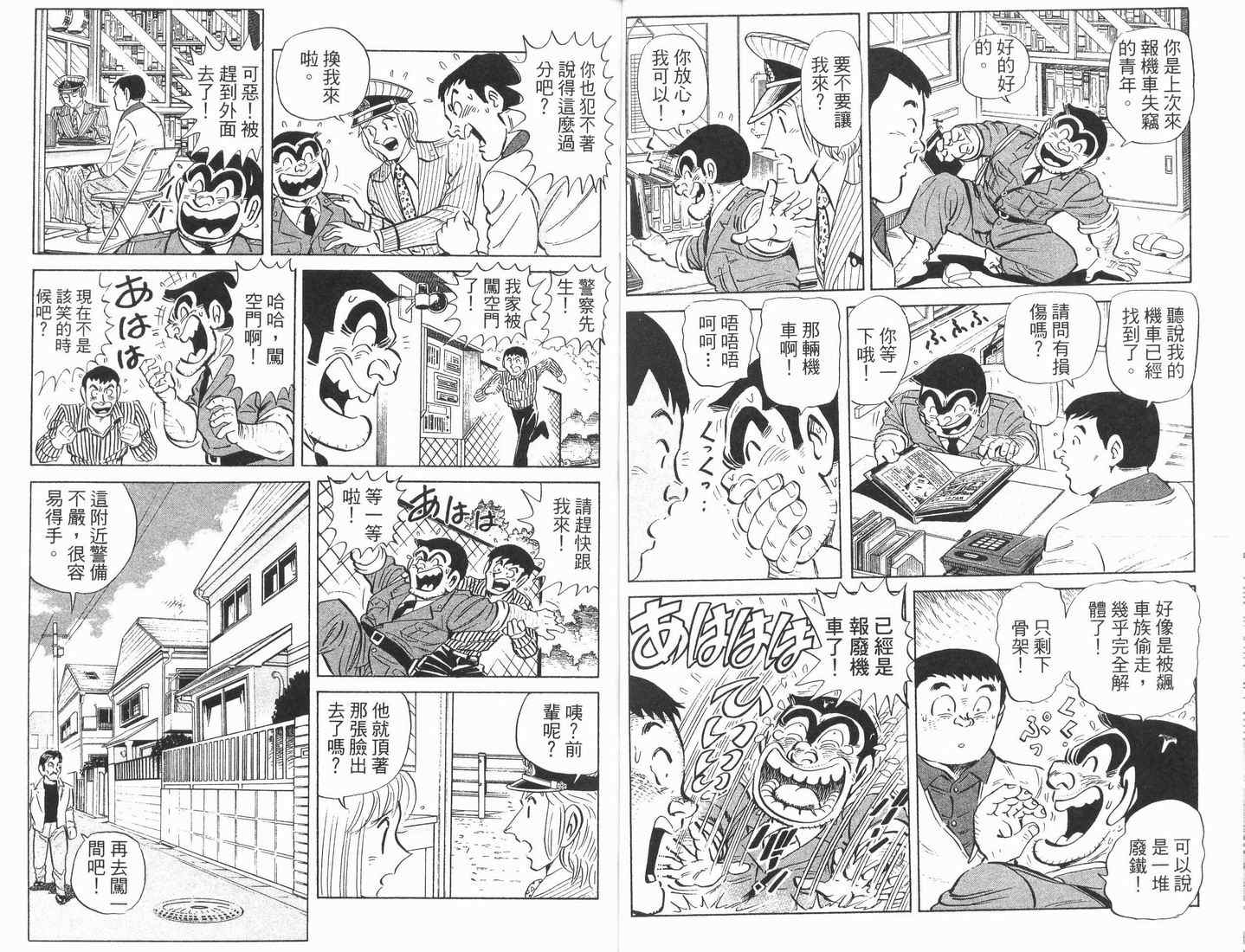 《乌龙派出所》漫画最新章节第89卷免费下拉式在线观看章节第【37】张图片