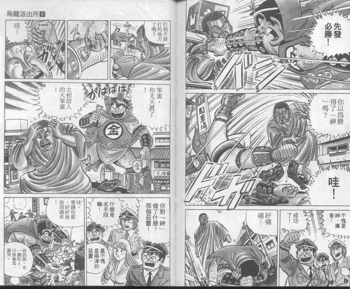 《乌龙派出所》漫画最新章节第8卷免费下拉式在线观看章节第【96】张图片