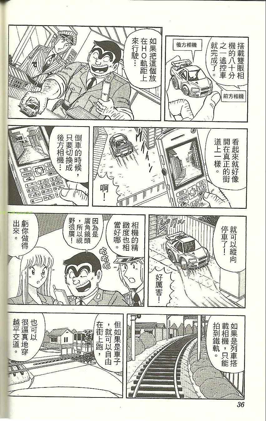 《乌龙派出所》漫画最新章节Vol118免费下拉式在线观看章节第【38】张图片