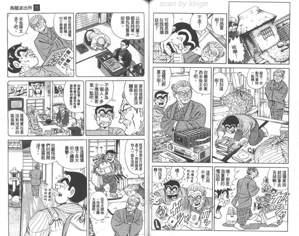 《乌龙派出所》漫画最新章节第75卷免费下拉式在线观看章节第【48】张图片