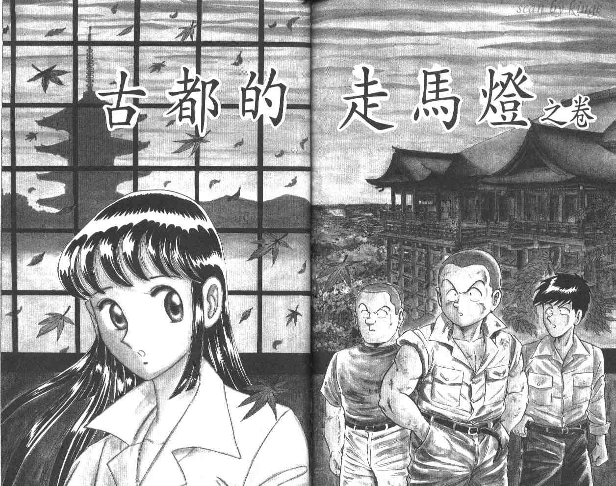 《乌龙派出所》漫画最新章节第52卷免费下拉式在线观看章节第【73】张图片