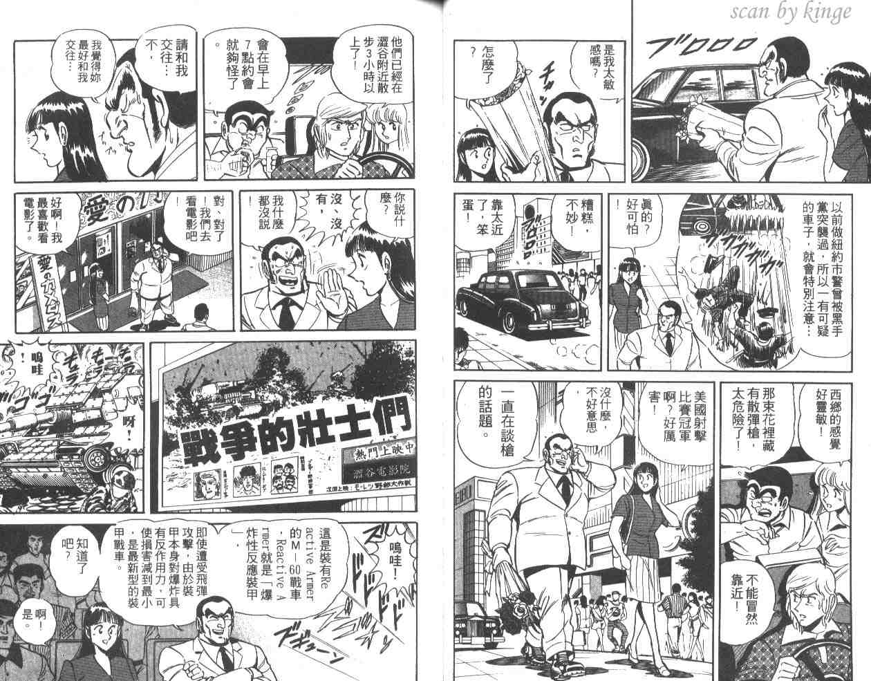 《乌龙派出所》漫画最新章节第31卷免费下拉式在线观看章节第【27】张图片