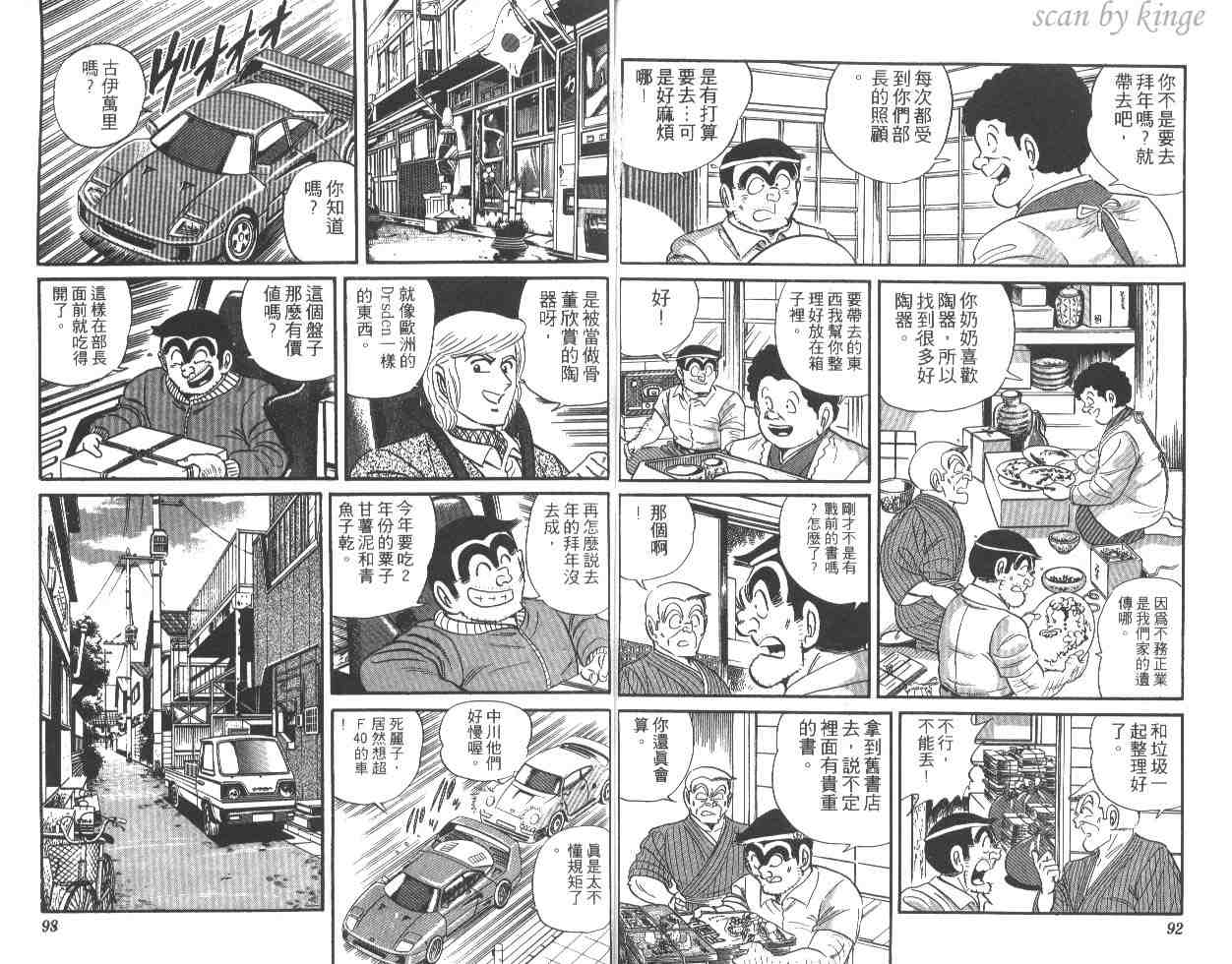 《乌龙派出所》漫画最新章节第23卷免费下拉式在线观看章节第【47】张图片