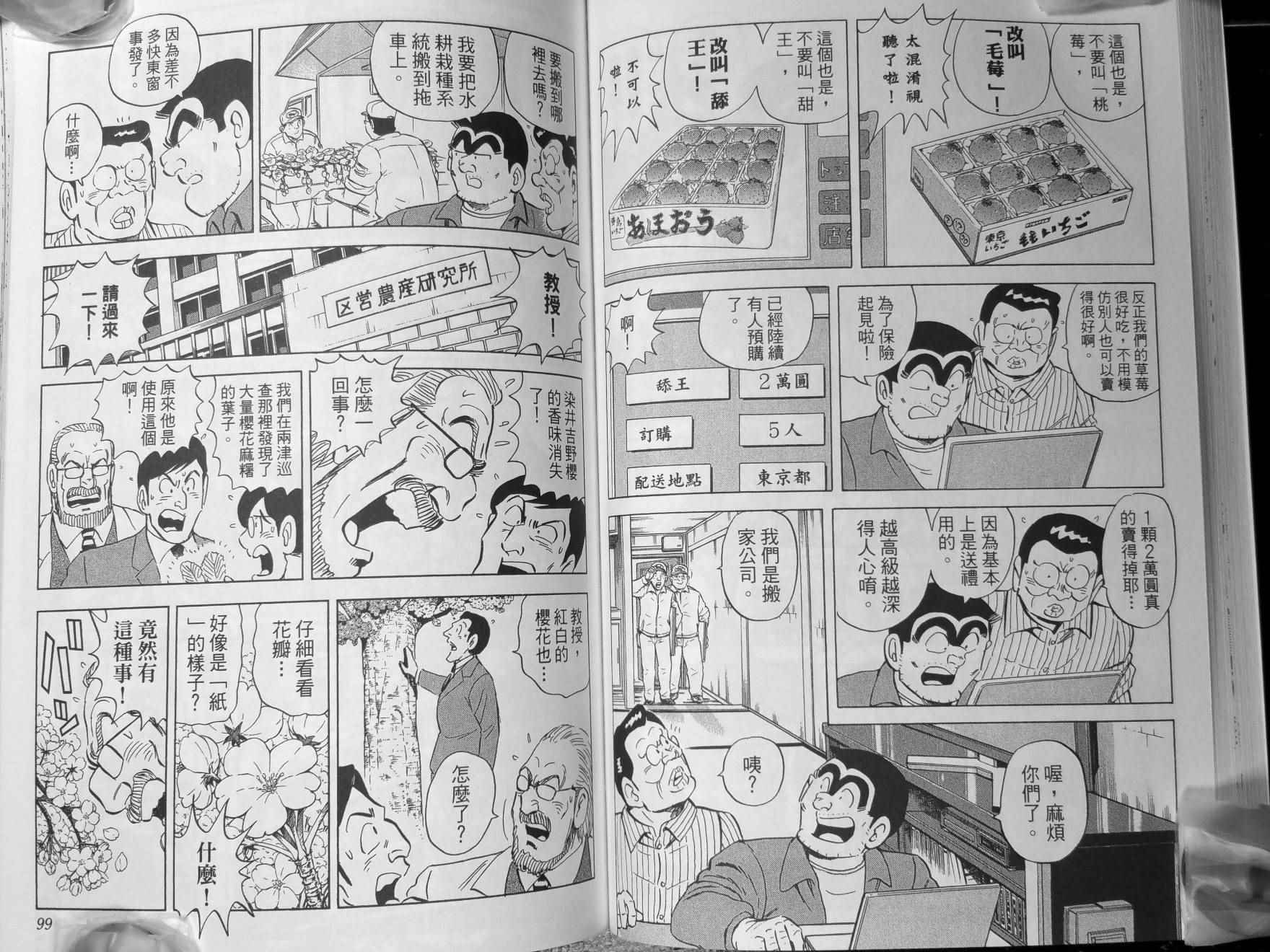 《乌龙派出所》漫画最新章节第140卷免费下拉式在线观看章节第【52】张图片