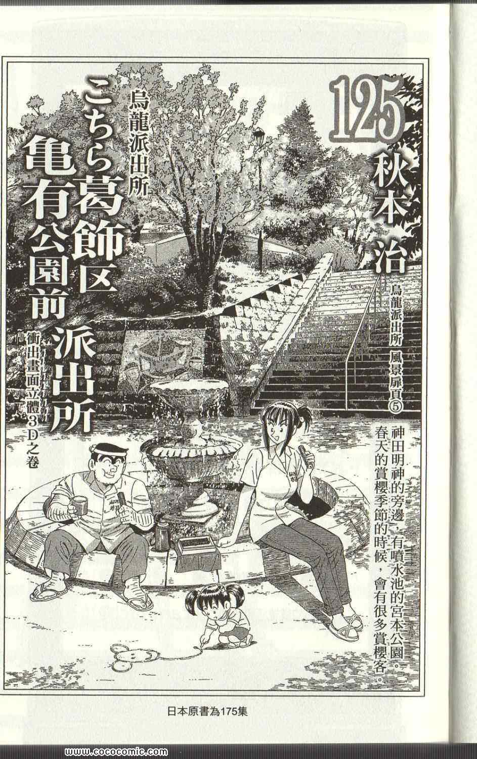 《乌龙派出所》漫画最新章节Vol125免费下拉式在线观看章节第【5】张图片