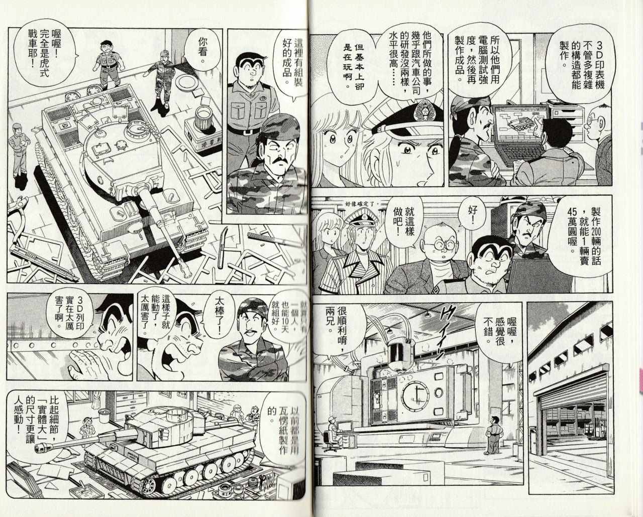 《乌龙派出所》漫画最新章节第145卷免费下拉式在线观看章节第【6】张图片