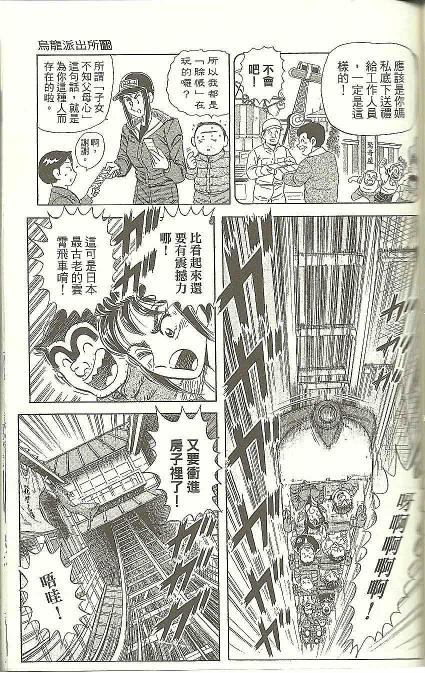 《乌龙派出所》漫画最新章节Vol118免费下拉式在线观看章节第【75】张图片