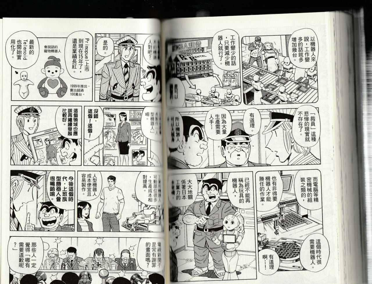 《乌龙派出所》漫画最新章节第145卷免费下拉式在线观看章节第【128】张图片