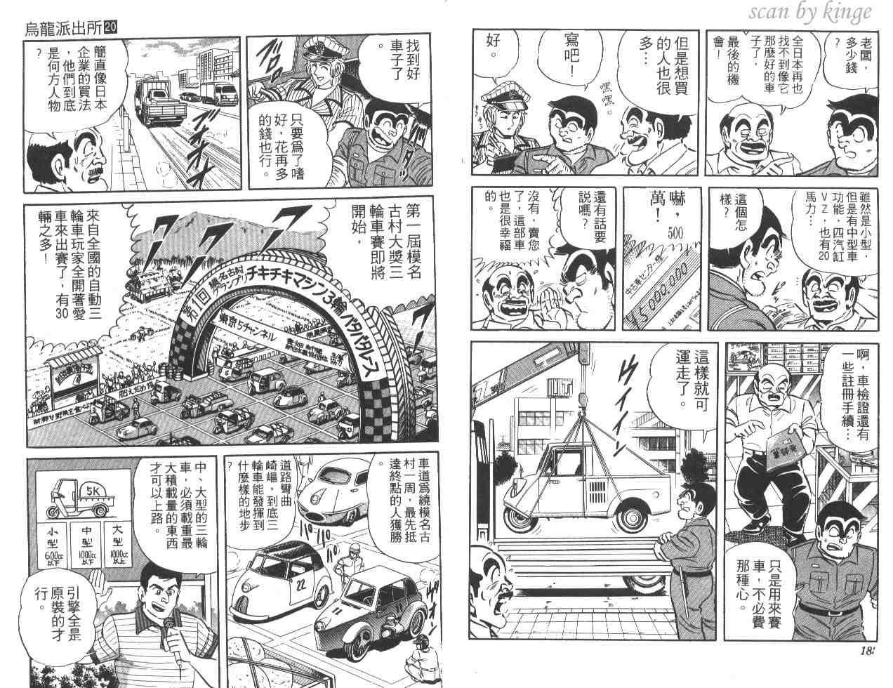 《乌龙派出所》漫画最新章节第20卷免费下拉式在线观看章节第【94】张图片