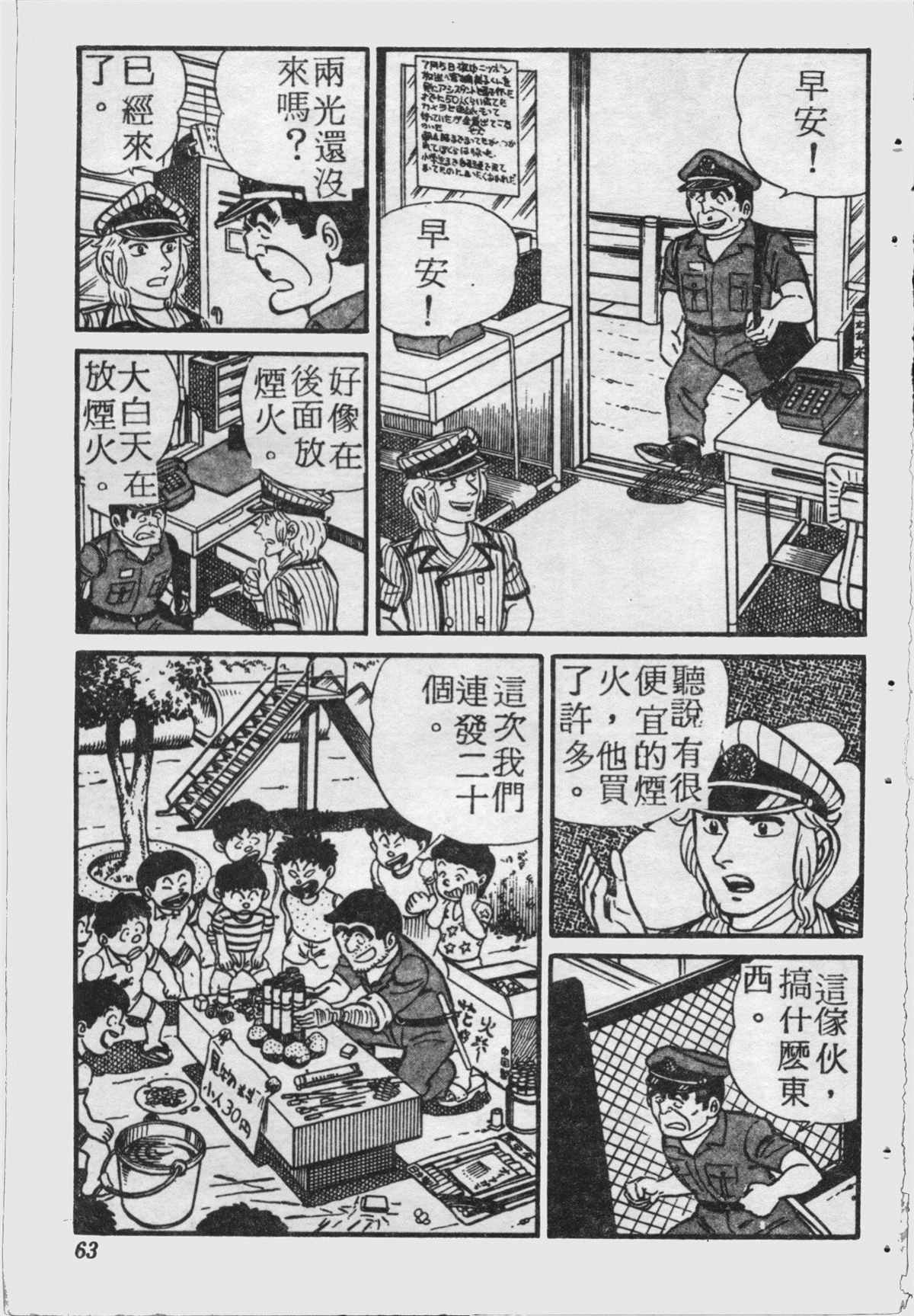 《乌龙派出所》漫画最新章节原版第18卷免费下拉式在线观看章节第【62】张图片