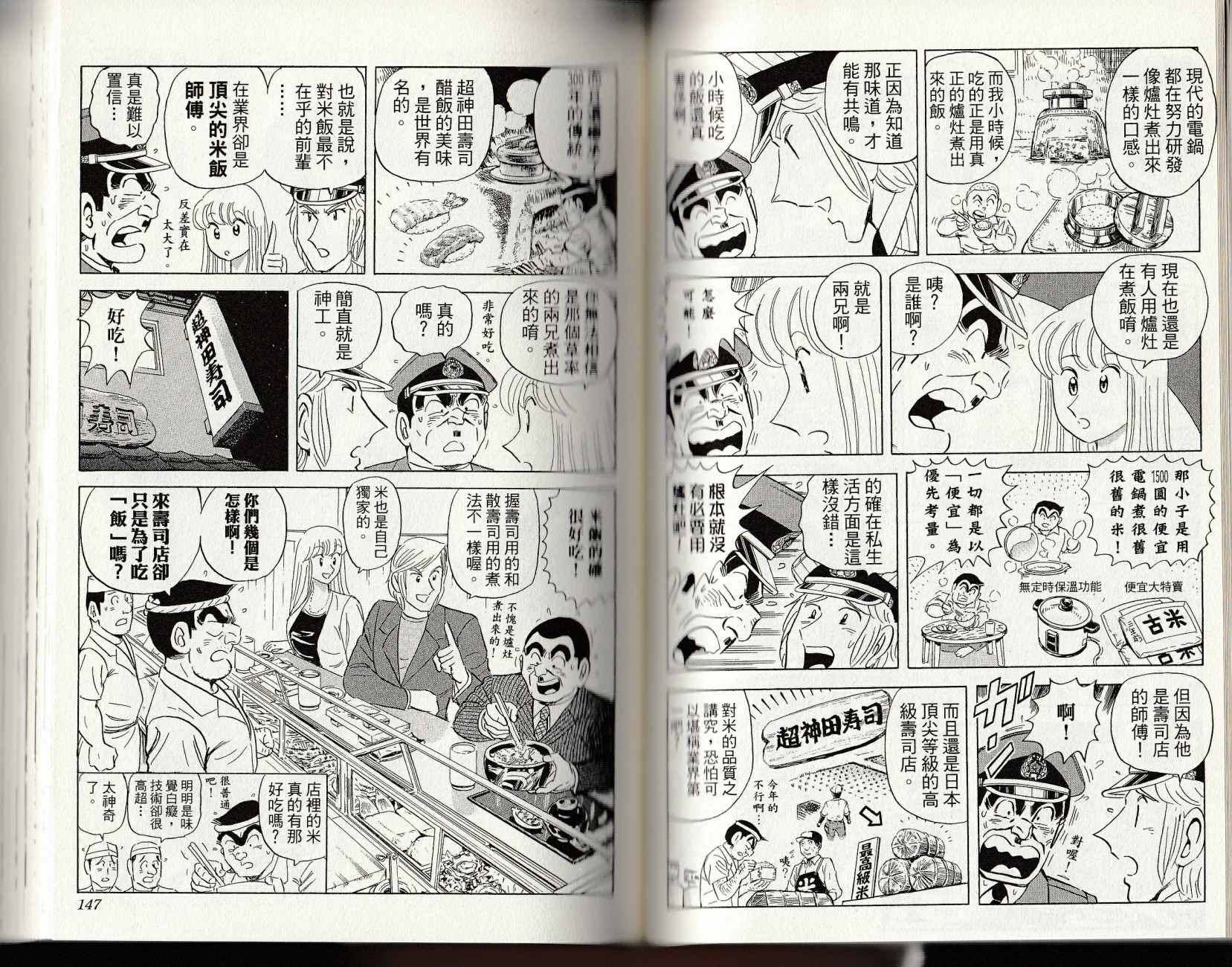 《乌龙派出所》漫画最新章节第147卷免费下拉式在线观看章节第【75】张图片