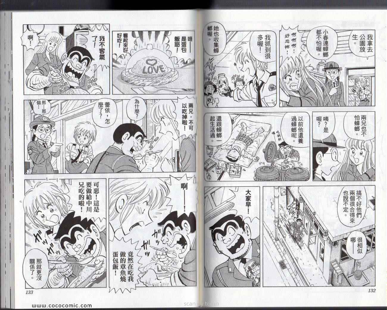 《乌龙派出所》漫画最新章节Vol133免费下拉式在线观看章节第【69】张图片