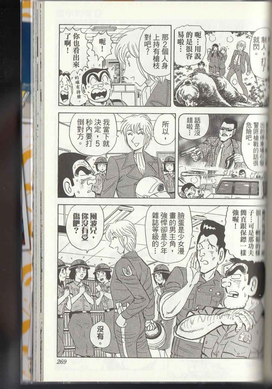 《乌龙派出所》漫画最新章节第144卷免费下拉式在线观看章节第【271】张图片