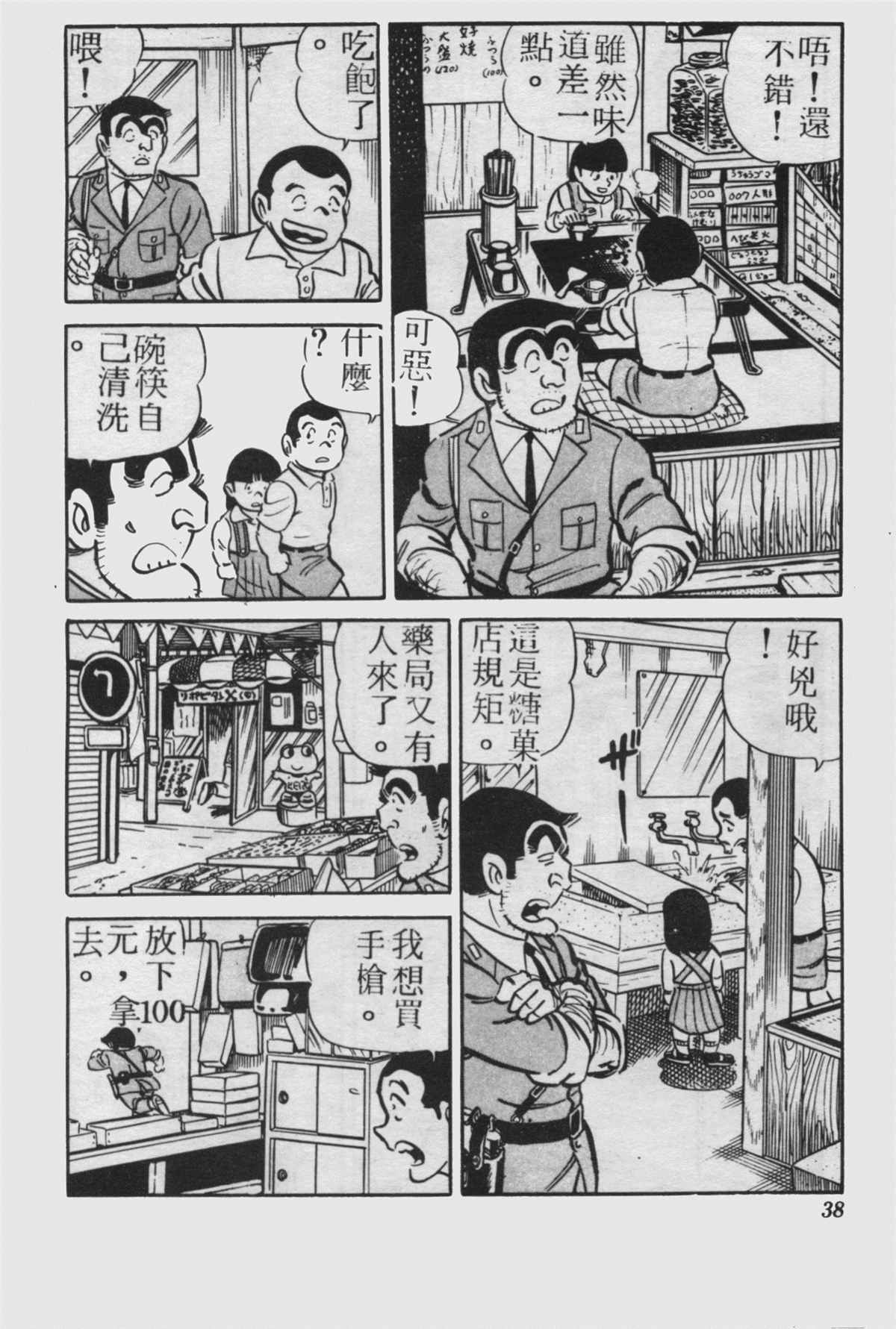 《乌龙派出所》漫画最新章节原版第23卷免费下拉式在线观看章节第【37】张图片