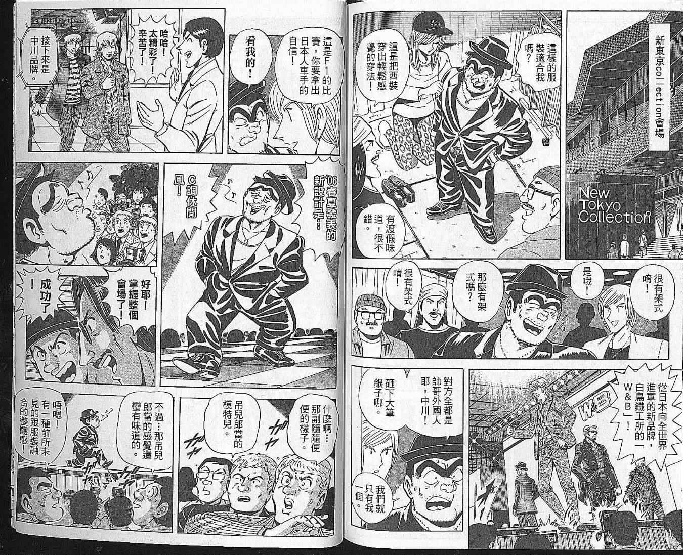 《乌龙派出所》漫画最新章节Vol102免费下拉式在线观看章节第【91】张图片