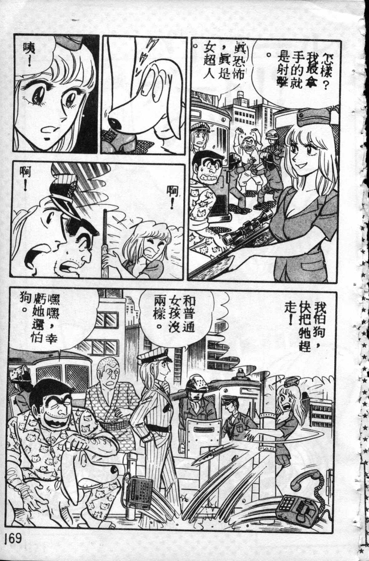 《乌龙派出所》漫画最新章节原版第10卷免费下拉式在线观看章节第【168】张图片