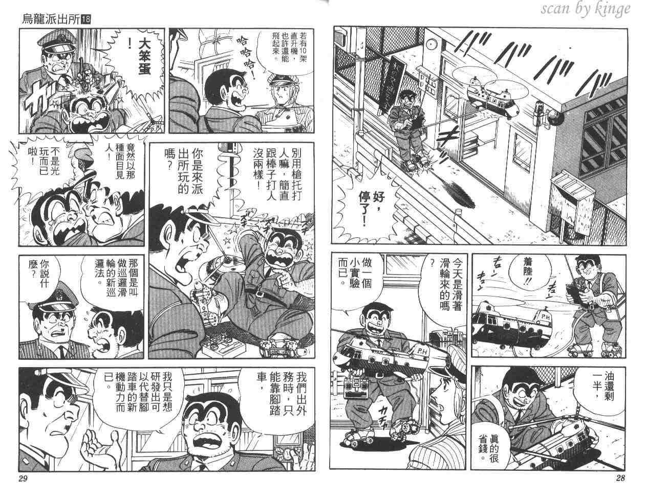 《乌龙派出所》漫画最新章节第18卷免费下拉式在线观看章节第【15】张图片