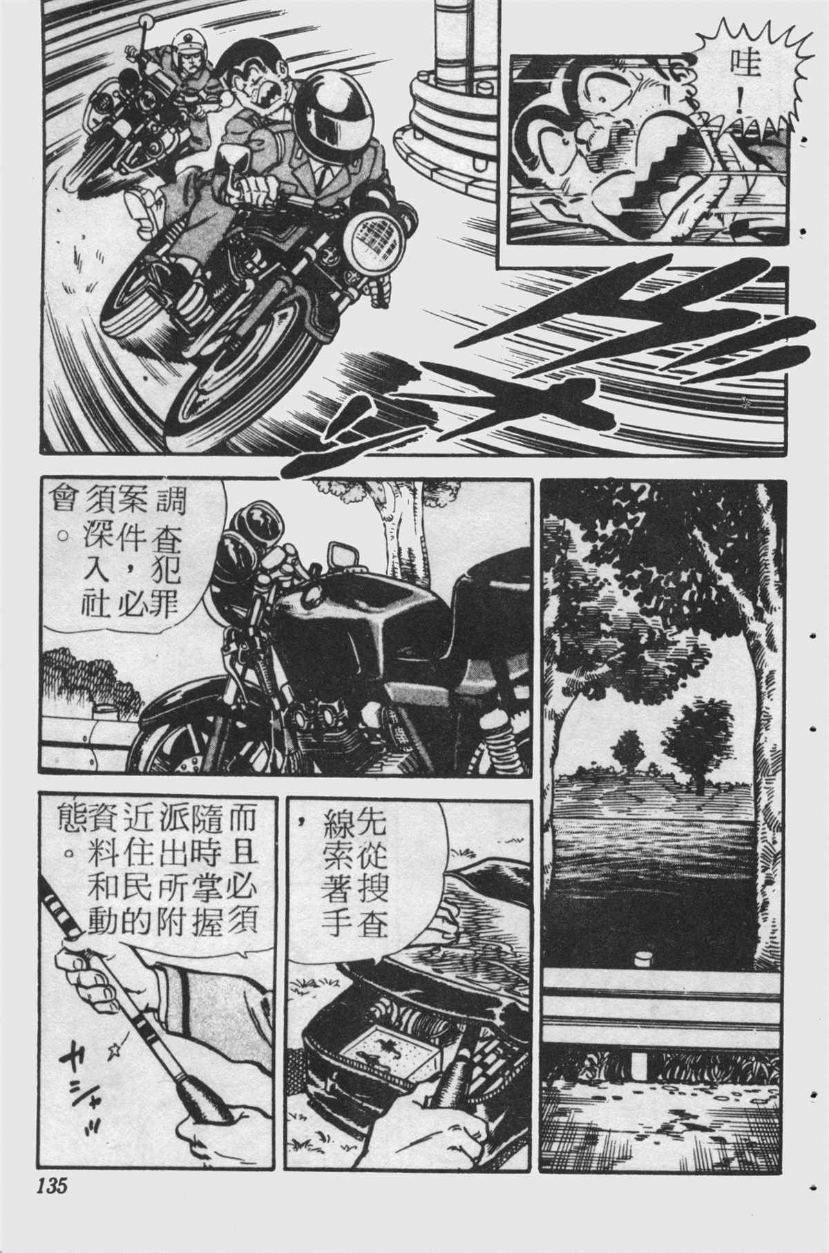 《乌龙派出所》漫画最新章节原版第25卷免费下拉式在线观看章节第【134】张图片