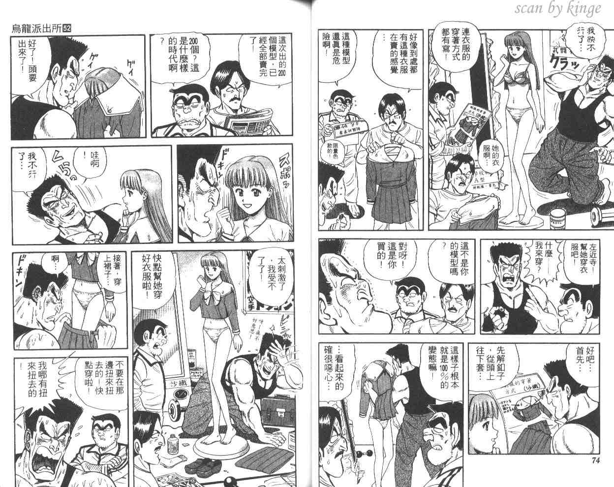 《乌龙派出所》漫画最新章节第52卷免费下拉式在线观看章节第【38】张图片