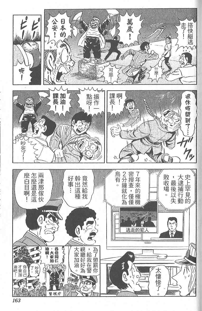 《乌龙派出所》漫画最新章节Vol124免费下拉式在线观看章节第【170】张图片