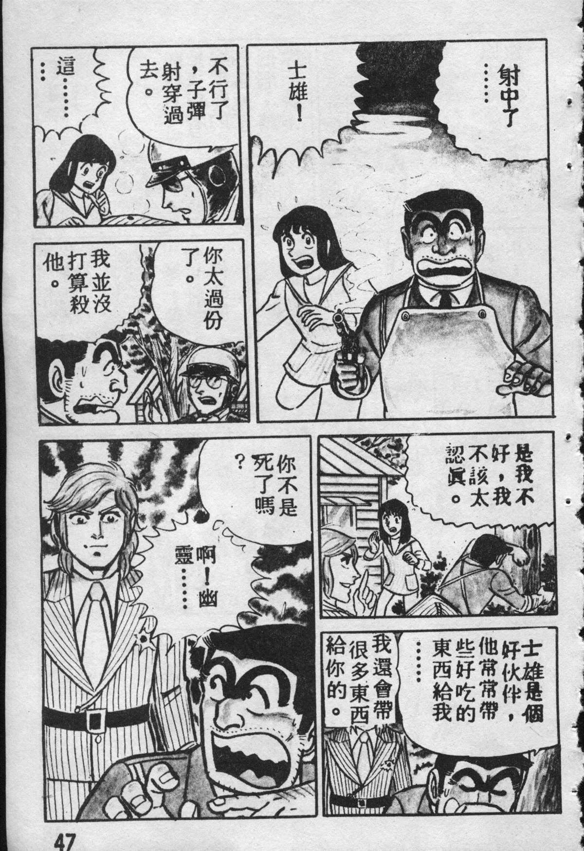 《乌龙派出所》漫画最新章节原版第09卷免费下拉式在线观看章节第【46】张图片