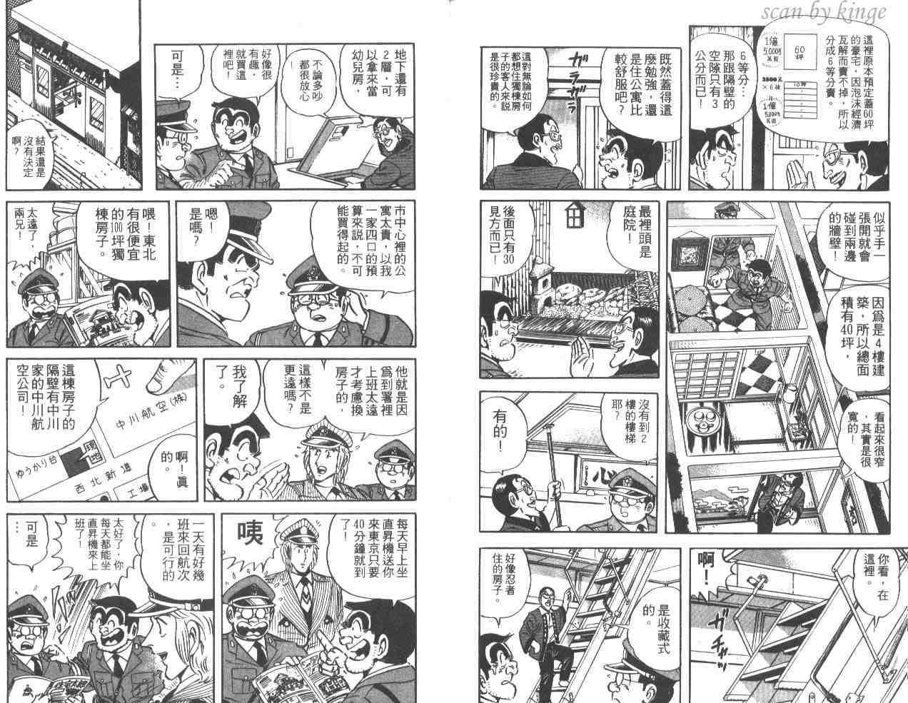 《乌龙派出所》漫画最新章节第34卷免费下拉式在线观看章节第【97】张图片